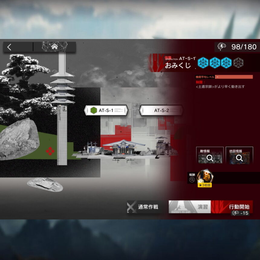 アークナイツ AT-S-1 高レア攻略 【置くだけ簡単＆通常＆強襲対応版】