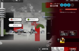 アークナイツ AT-S-2 高レア攻略 【置くだけ簡単＆通常＆強襲対応版】