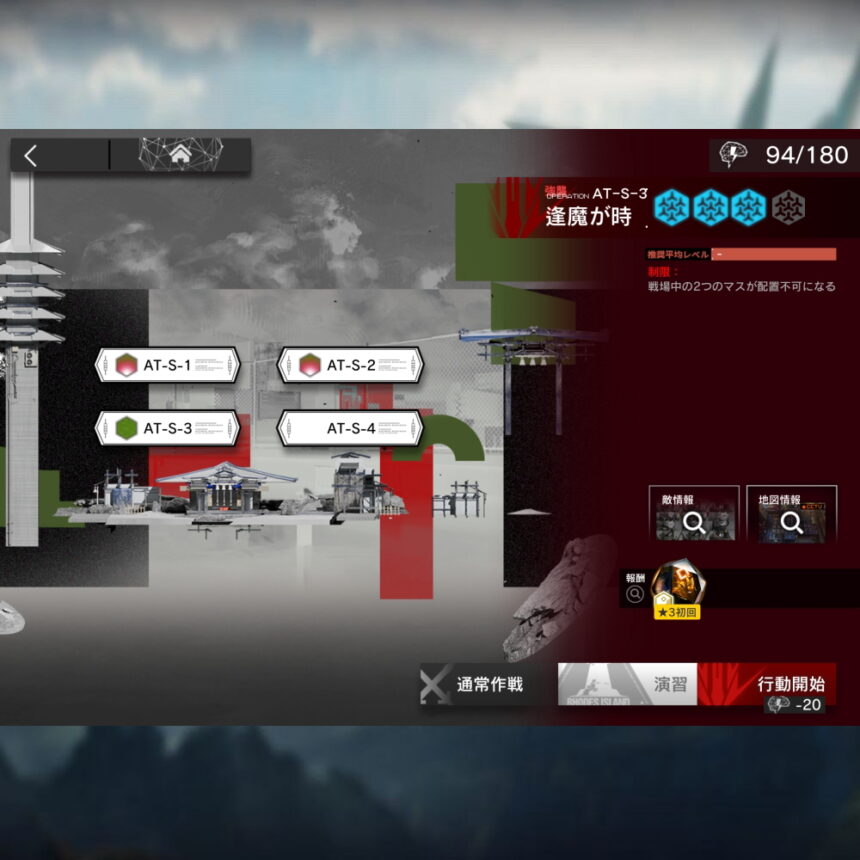 アークナイツ AT-S-3 高レア攻略 【置くだけ簡単＆通常＆強襲対応版】