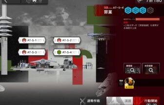 アークナイツ AT-S-4 高レア攻略 【置くだけ簡単＆通常＆強襲対応版】