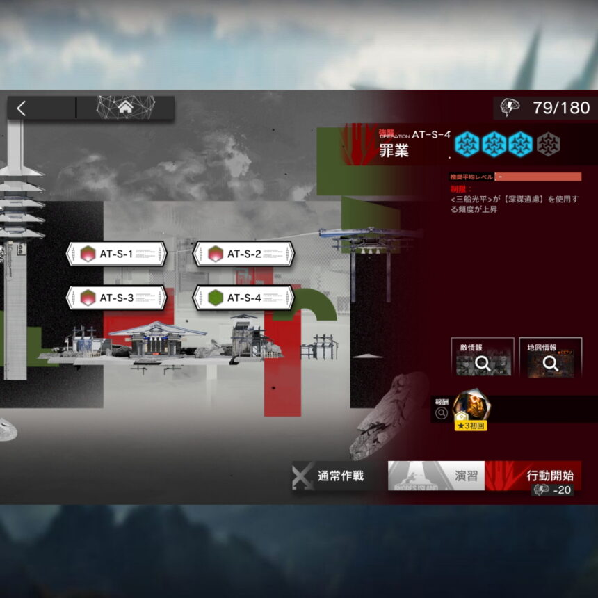 アークナイツ AT-S-4 高レア攻略 【置くだけ簡単＆通常＆強襲対応版】