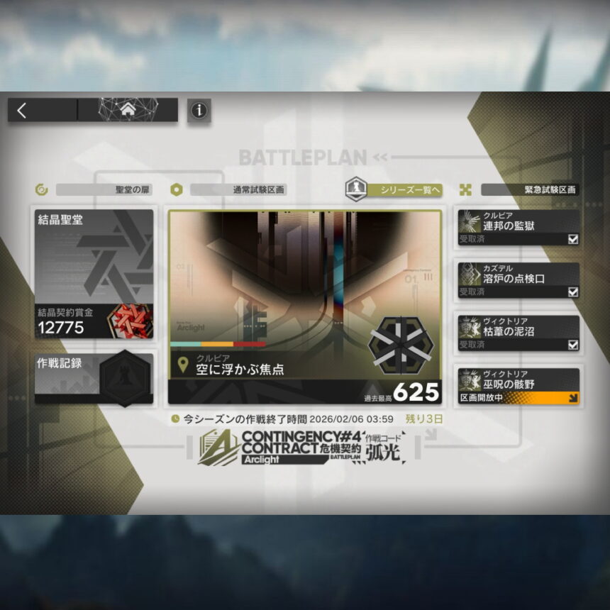 危機契約#4 ヴィクトリア「巫呪の骸野」 高レア攻略 【置くだけ簡単、スコア200+挑戦任務】