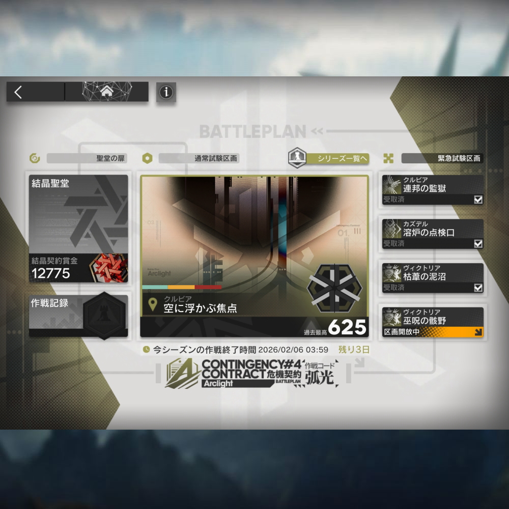 危機契約#4 ヴィクトリア「巫呪の骸野」 高レア攻略 【置くだけ簡単、スコア200+挑戦任務】