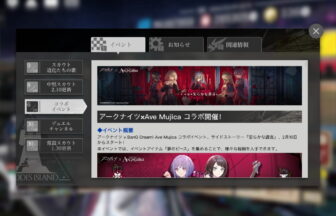 アークナイツ 「安らかな譫言」 簡易まとめ