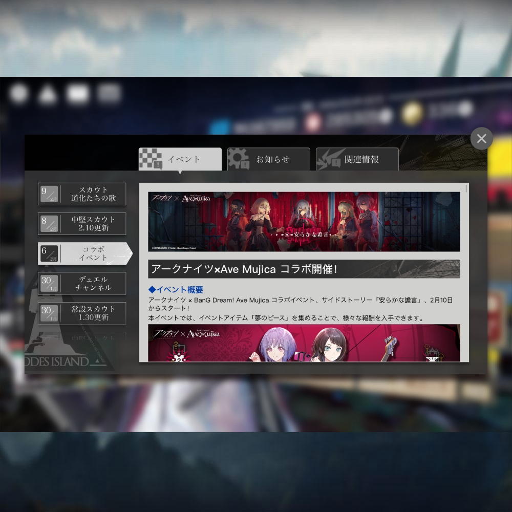 アークナイツ 「安らかな譫言」 簡易まとめ
