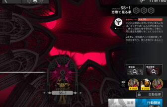 アークナイツ SS-1 高レア攻略 【置くだけ簡単】