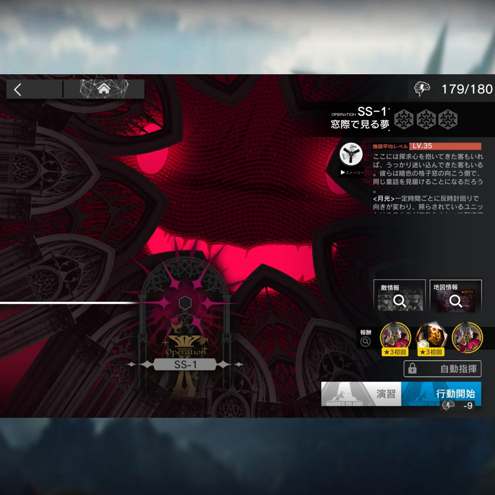 アークナイツ SS-1 高レア攻略 【置くだけ簡単】