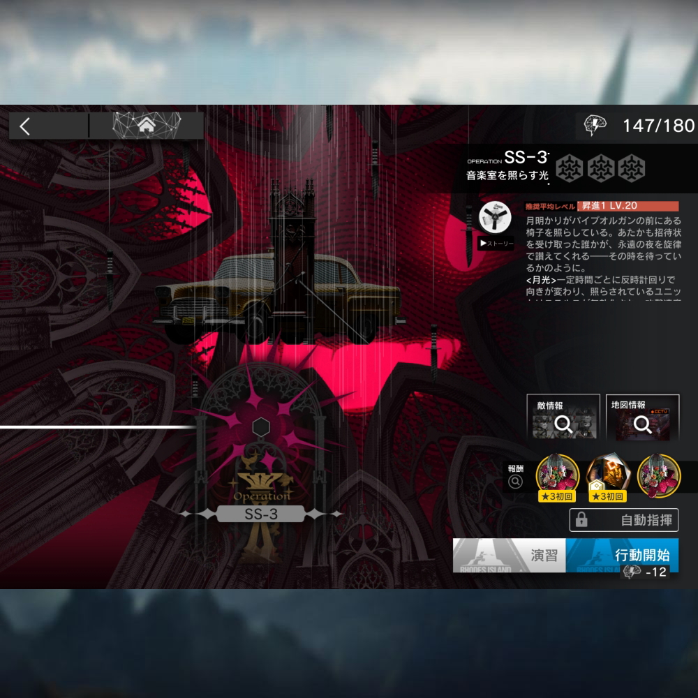 アークナイツ SS-3 高レア攻略 【置くだけ簡単】