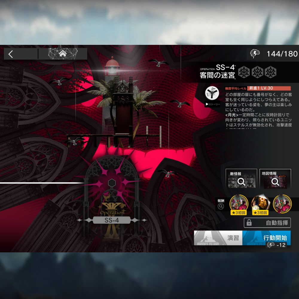 アークナイツ SS-4 高レア攻略 【置くだけ簡単】