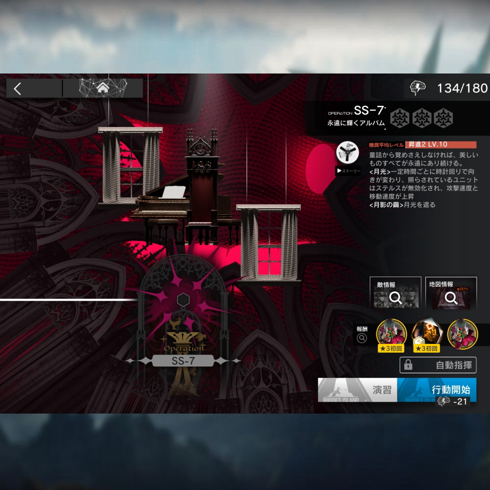 アークナイツ SS-7 高レア攻略 【置くだけ簡単】