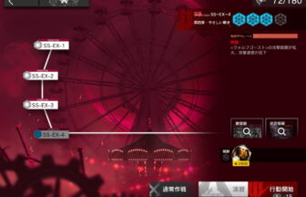 アークナイツ SS-EX-4 高レア攻略 【置くだけ簡単＆通常＆強襲対応版】