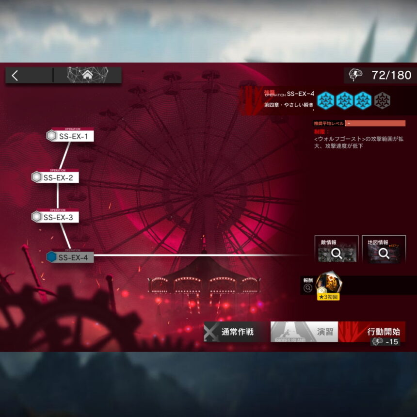 アークナイツ SS-EX-4 高レア攻略 【置くだけ簡単＆通常＆強襲対応版】