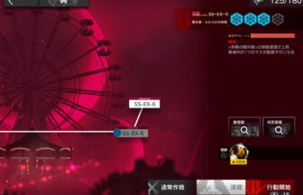 アークナイツ SS-EX-5 高レア攻略 【置くだけ簡単＆通常＆強襲対応版】