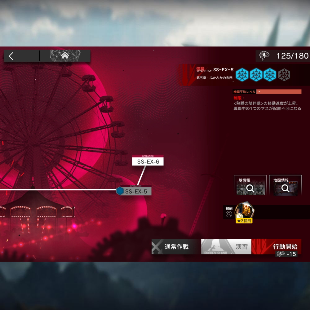 アークナイツ SS-EX-5 高レア攻略 【置くだけ簡単&通常&強襲対応版】