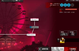 アークナイツ SS-EX-6 高レア攻略 【置くだけ簡単＆通常＆強襲対応版】