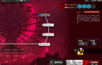 アークナイツ SS-EX-8 高レア攻略 【置くだけ簡単＆通常＆強襲対応版】