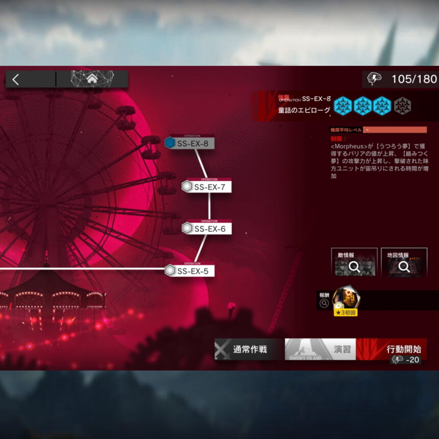 アークナイツ SS-EX-8 高レア攻略 【置くだけ簡単＆通常＆強襲対応版】