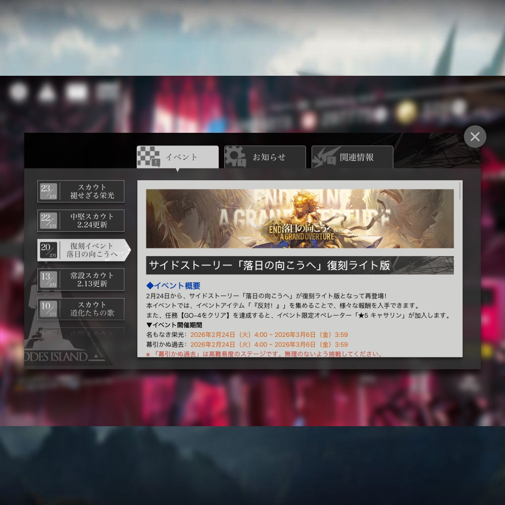 アークナイツ 「落日の向こうへ」復刻ライト版 簡易まとめ