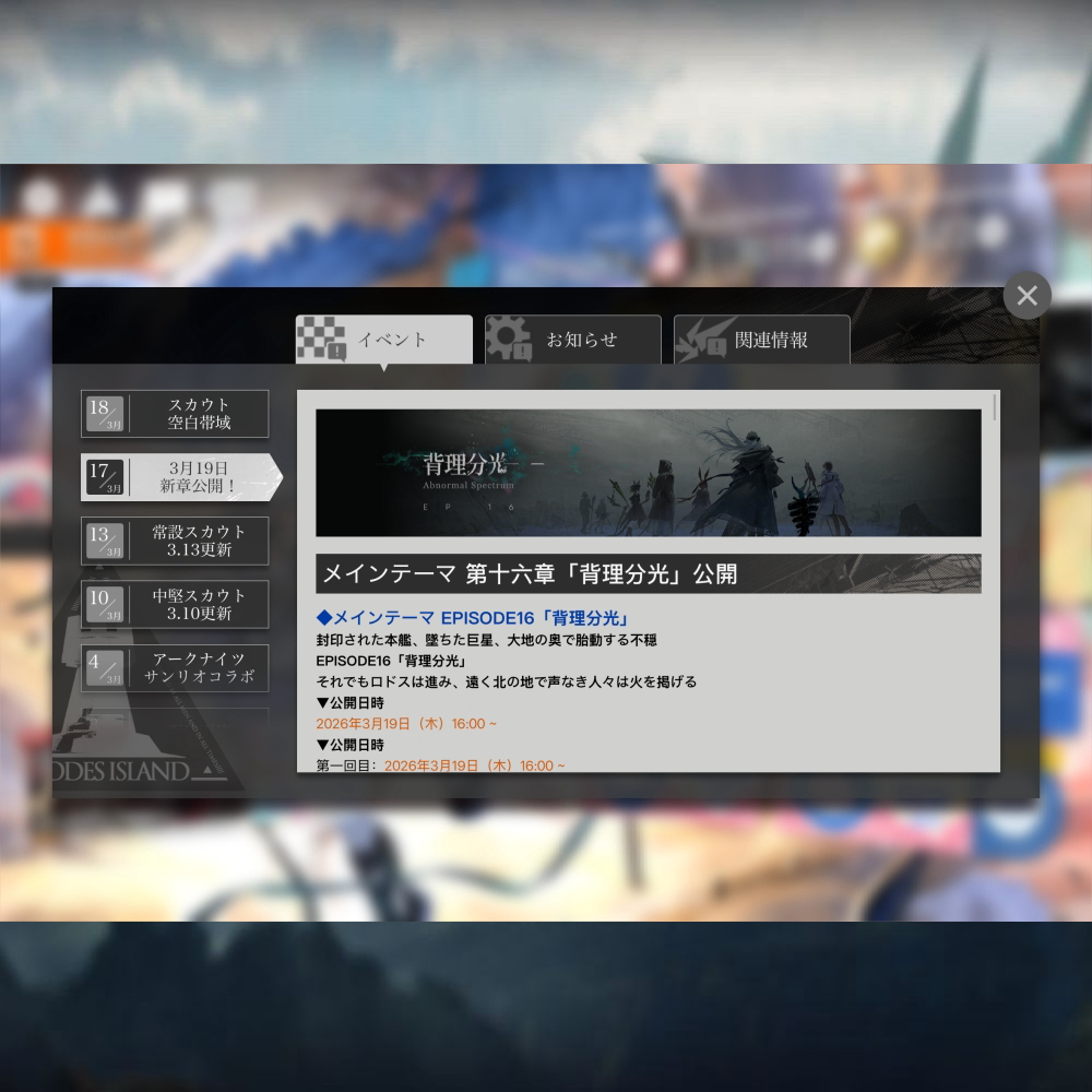 アークナイツ 第十六章「背理分光」 簡易まとめ