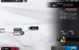 アークナイツ TR-27 攻略