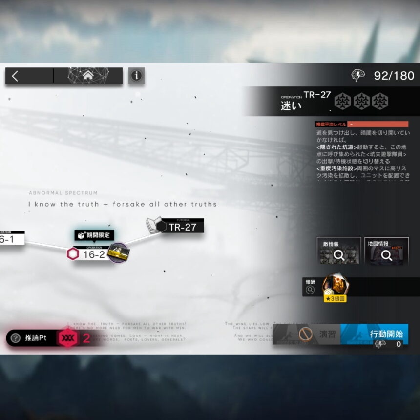 アークナイツ TR-27 攻略