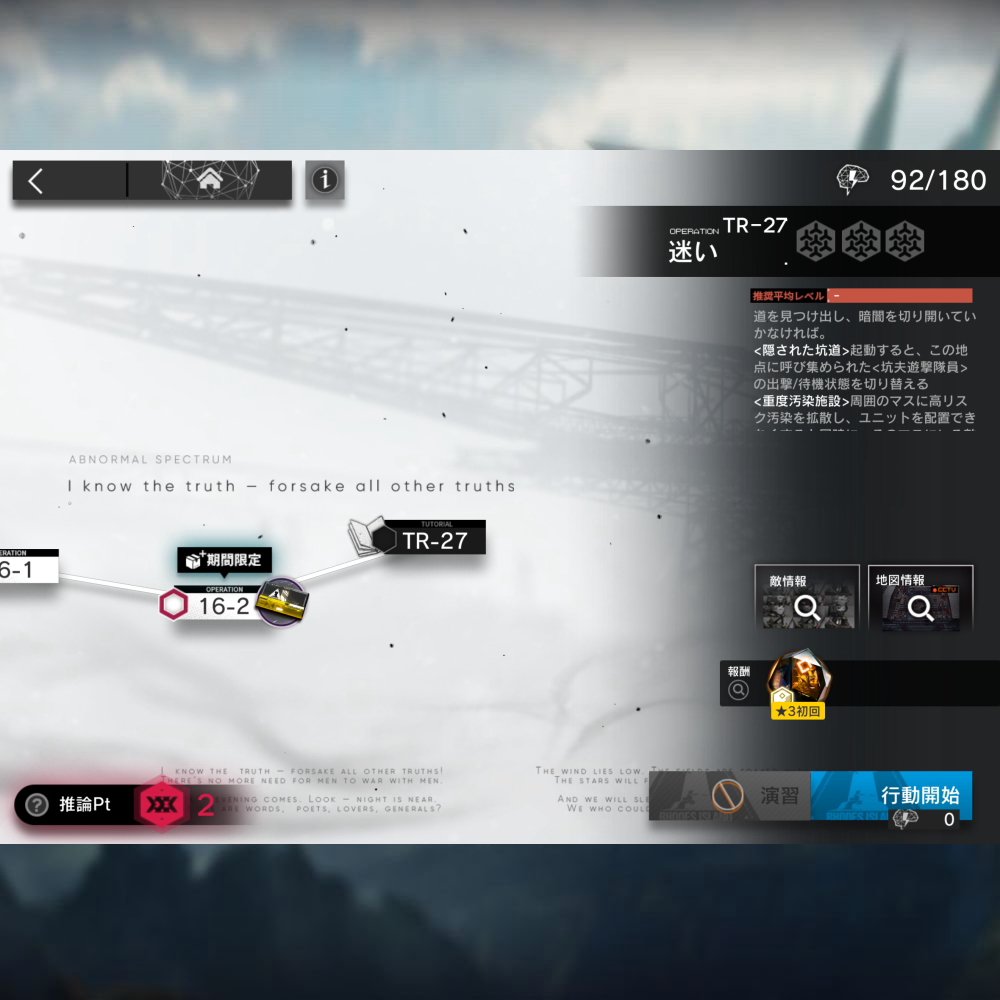 アークナイツ TR-27 攻略