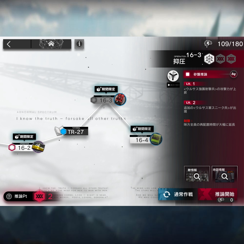 アークナイツ 16-3 高レア攻略 【置くだけ簡単＆危地作戦＆砂盤推論対応版】