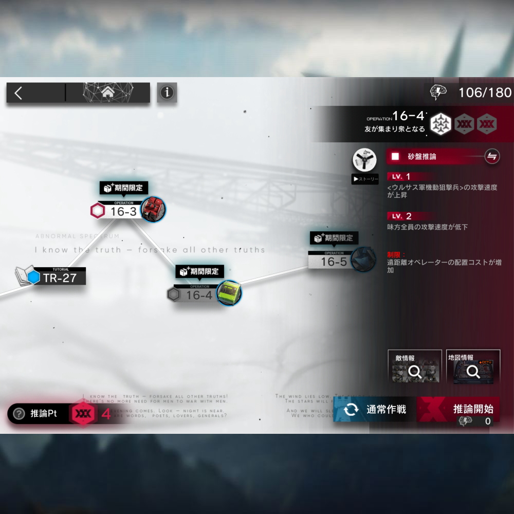 アークナイツ 16-4 高レア攻略 【置くだけ簡単＆危地作戦＆砂盤推論対応版】