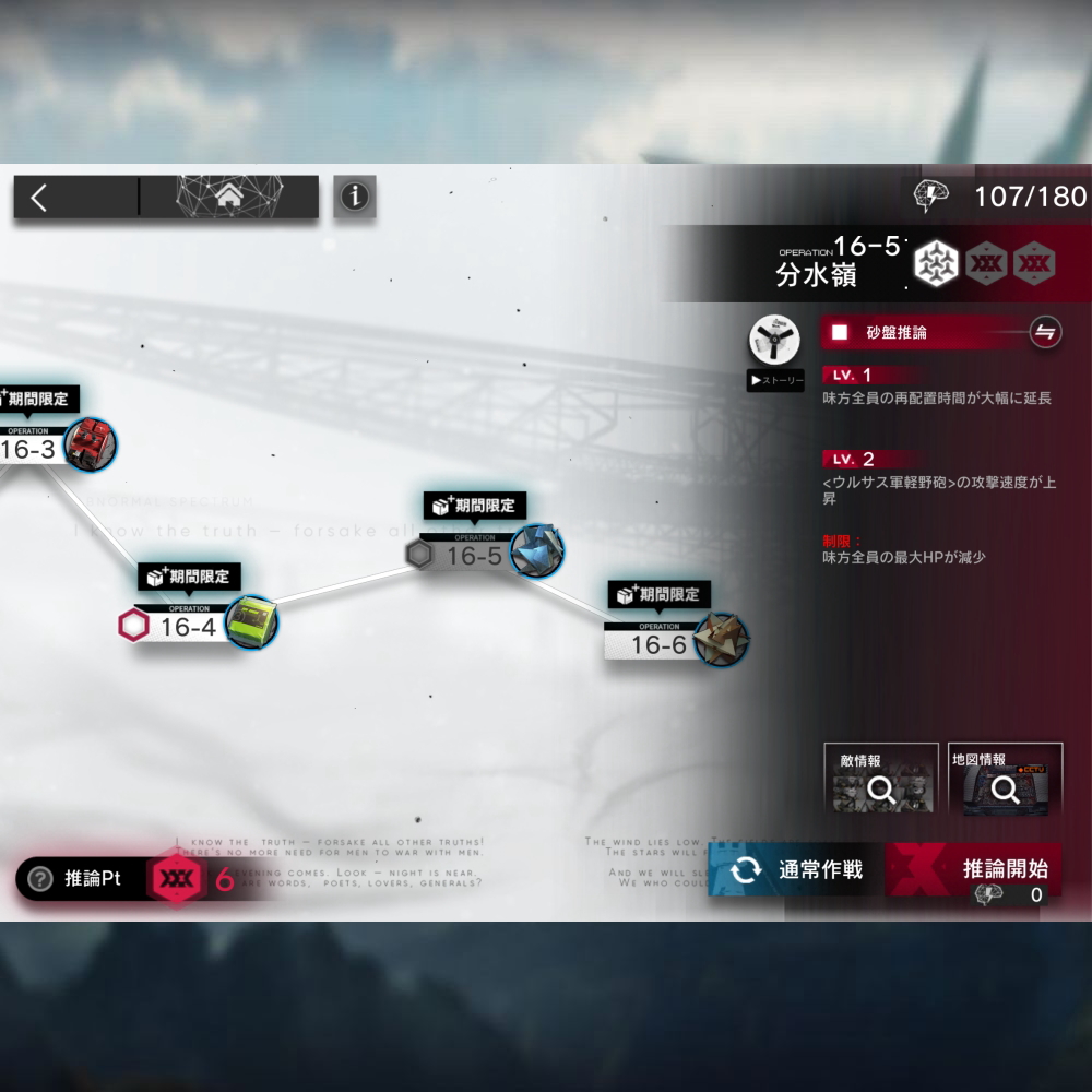 アークナイツ 16-5 高レア攻略 【置くだけ簡単＆危地作戦＆砂盤推論対応版】