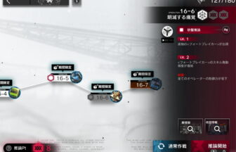 アークナイツ 16-6 高レア攻略 【置くだけ簡単＆危地作戦＆砂盤推論対応版】