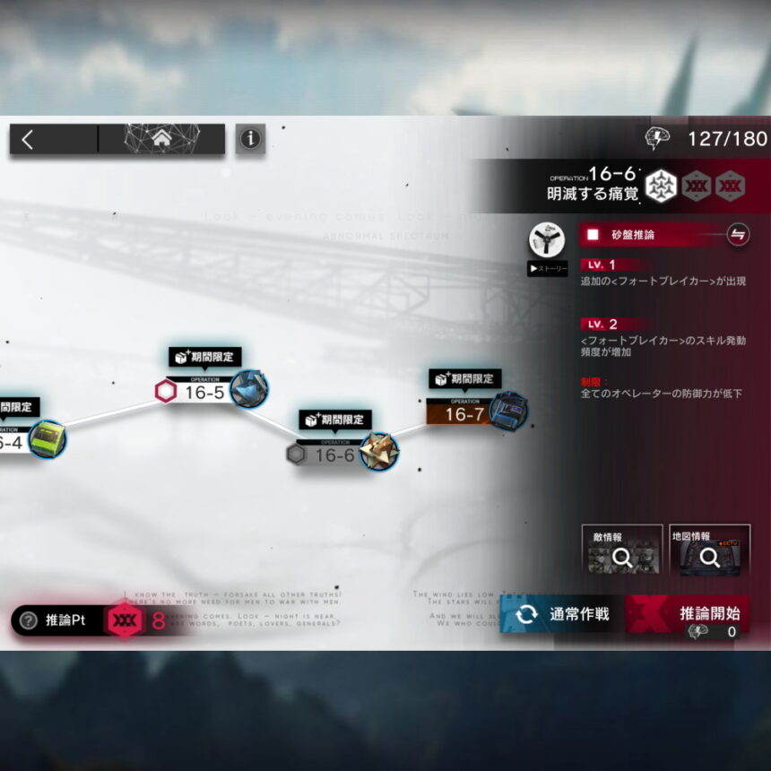 アークナイツ 16-6 高レア攻略 【置くだけ簡単＆危地作戦＆砂盤推論対応版】