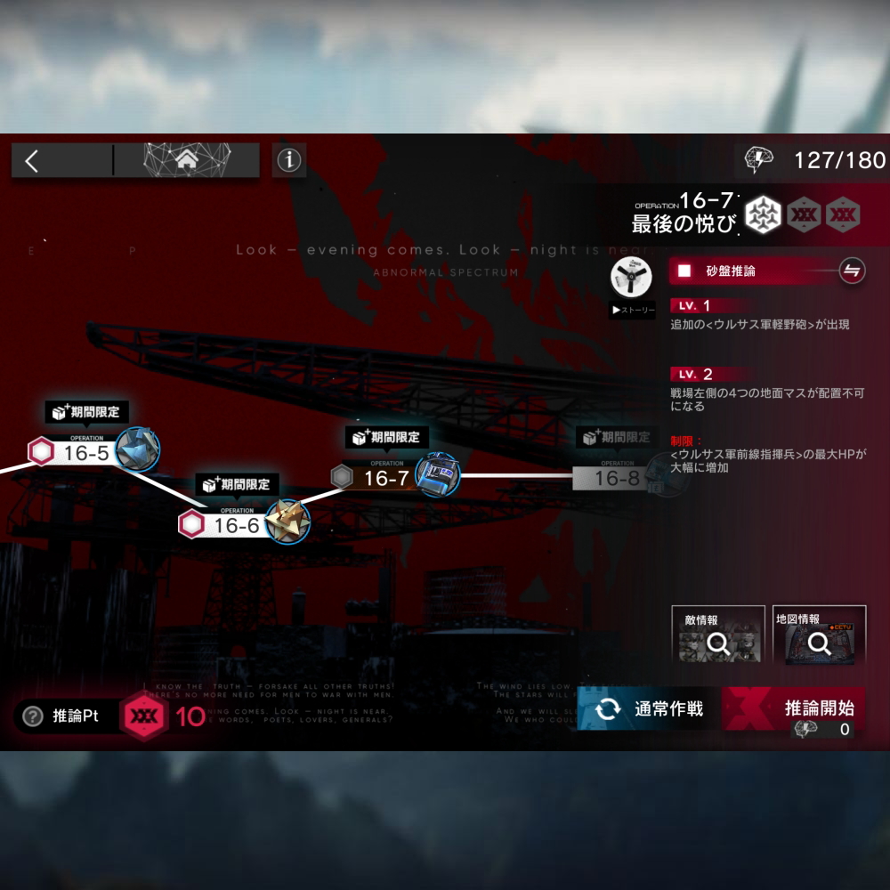 アークナイツ 16-7 高レア攻略 【置くだけ簡単&危地作戦&砂盤推論対応版】