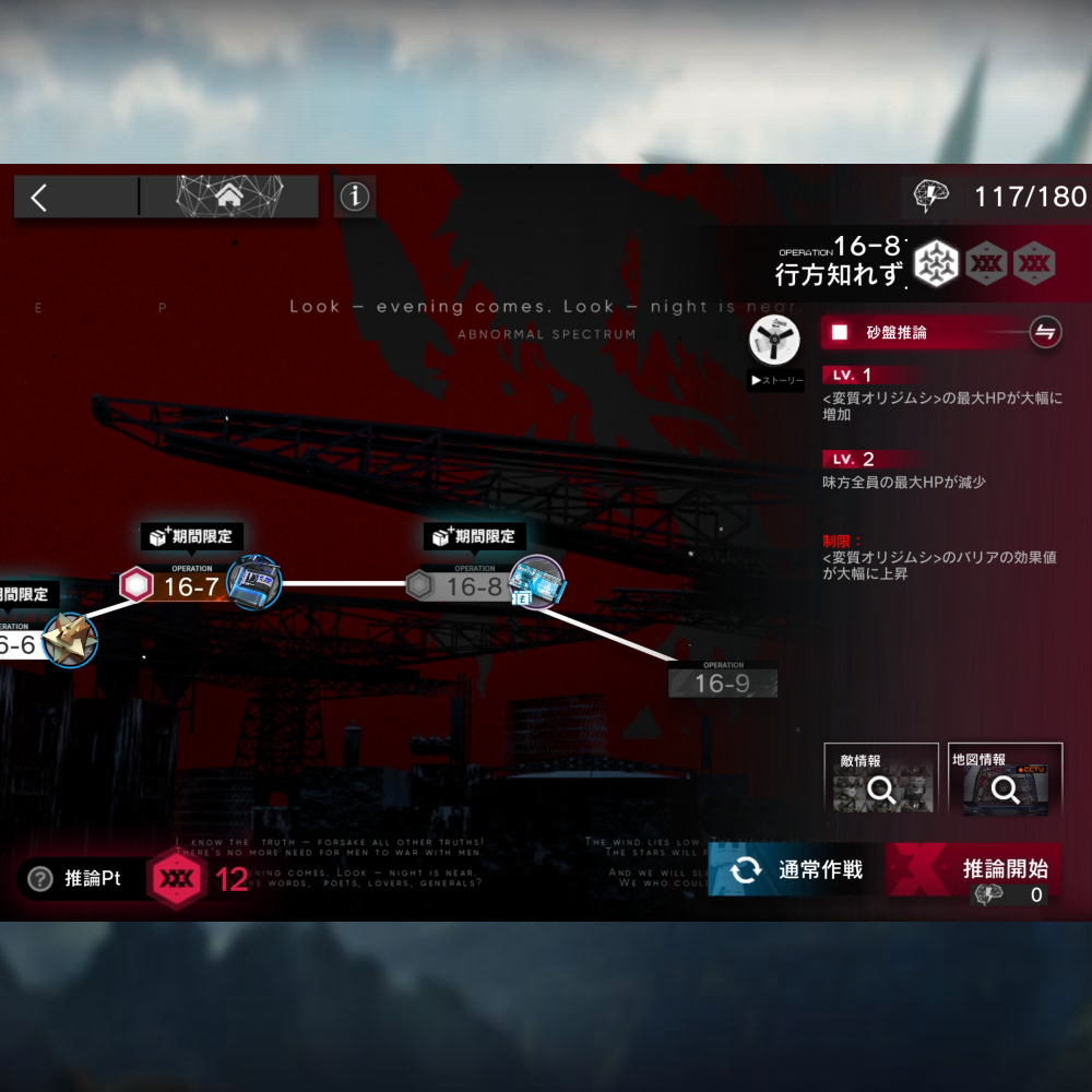 アークナイツ 16-8 高レア攻略 【置くだけ簡単＆危地作戦＆砂盤推論対応版】