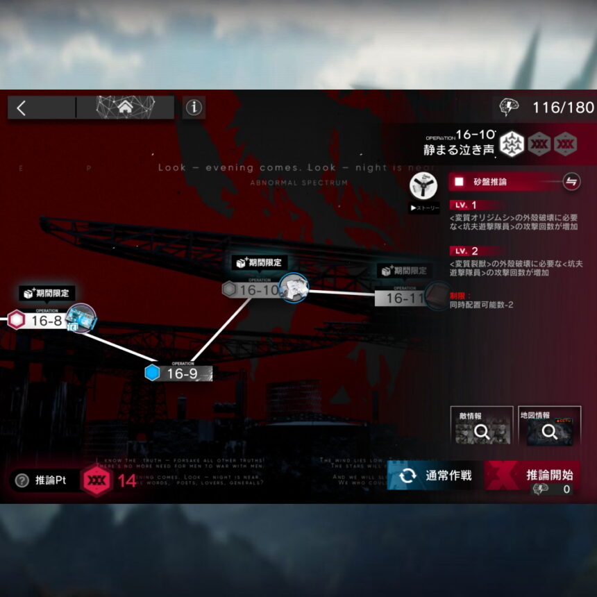 アークナイツ 16-10 高レア攻略 【置くだけ簡単＆危地作戦＆砂盤推論対応版】