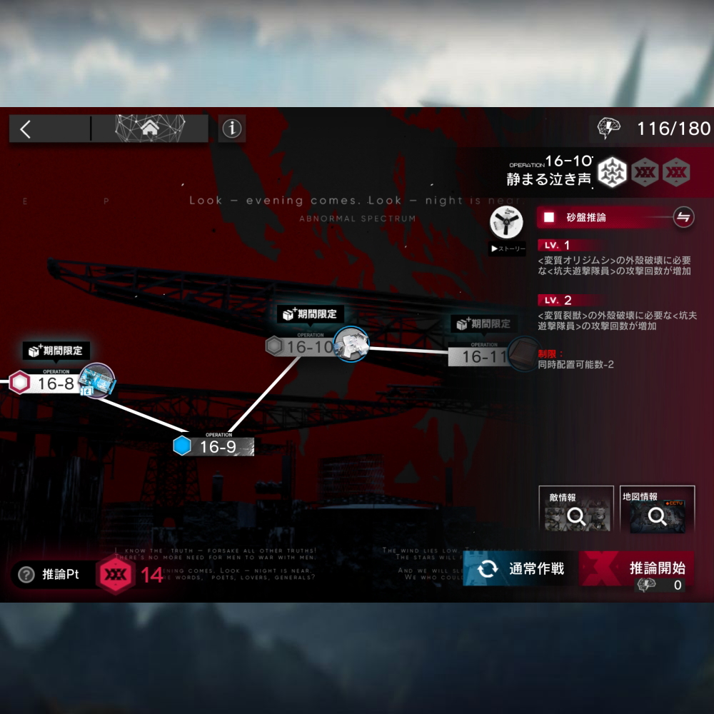 アークナイツ 16-10 高レア攻略 【置くだけ簡単＆危地作戦＆砂盤推論対応版】