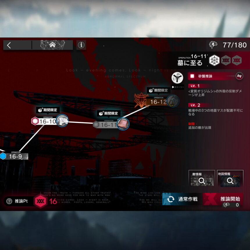 アークナイツ 16-11 高レア攻略 【置くだけ簡単＆危地作戦＆砂盤推論対応版】