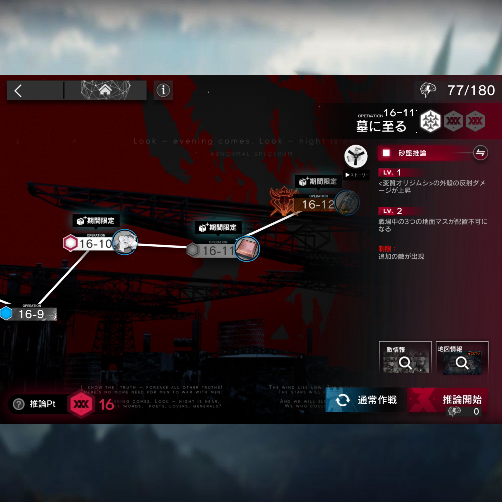 アークナイツ 16-11 高レア攻略 【置くだけ簡単＆危地作戦＆砂盤推論対応版】