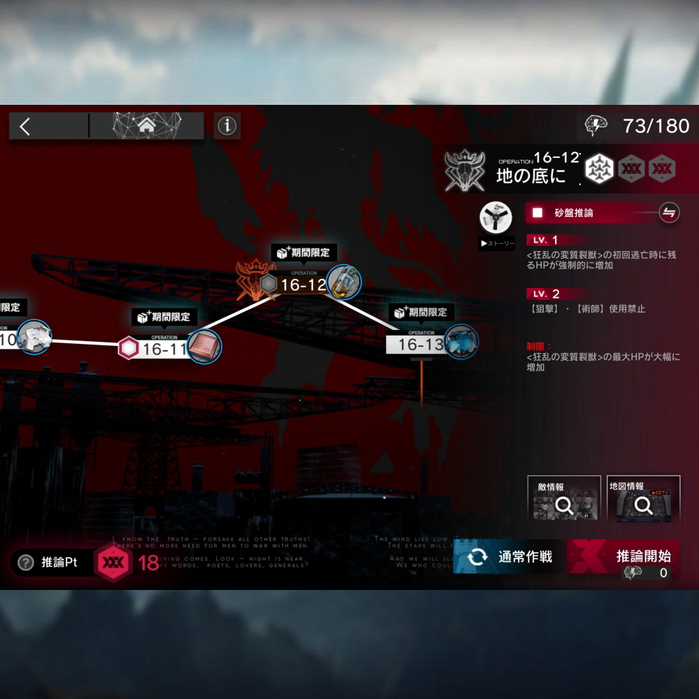 アークナイツ 16-12 高レア攻略 【置くだけ簡単＆危地作戦＆砂盤推論対応版】