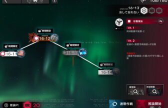 アークナイツ 16-13 高レア攻略 【置くだけ簡単＆危地作戦＆砂盤推論＆隠し要素「EG-7」解禁版】