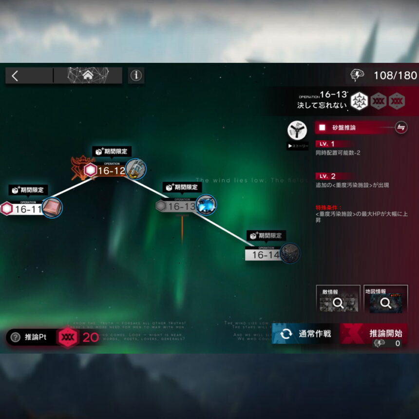 アークナイツ 16-13 高レア攻略 【置くだけ簡単＆危地作戦＆砂盤推論＆隠し要素「EG-7」解禁版】