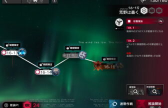 アークナイツ 16-15 高レア攻略 【置くだけ簡単＆危地作戦＆砂盤推論対応版】