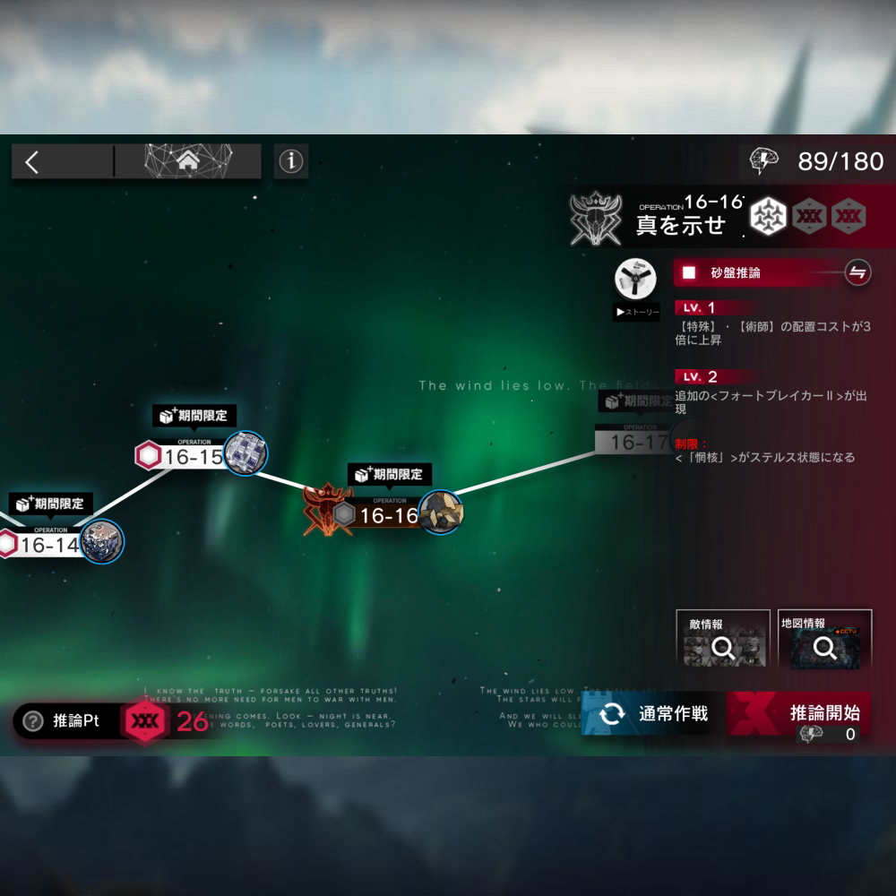 アークナイツ 16-16 高レア攻略 【置くだけ簡単＆危地作戦＆砂盤推論対応版】