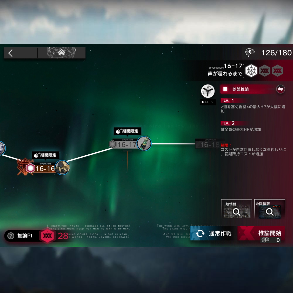 アークナイツ 16-17 高レア攻略 【置くだけ簡単&危地作戦&砂盤推論&隠し要素「EG-8」解禁版】