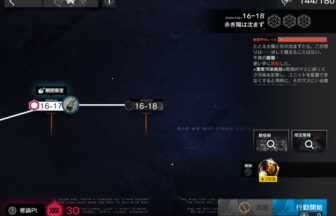 アークナイツ 16-18 高レア攻略 【置くだけ簡単＆危地作戦＆砂盤推論＆隠し要素「EG-9」解禁版】