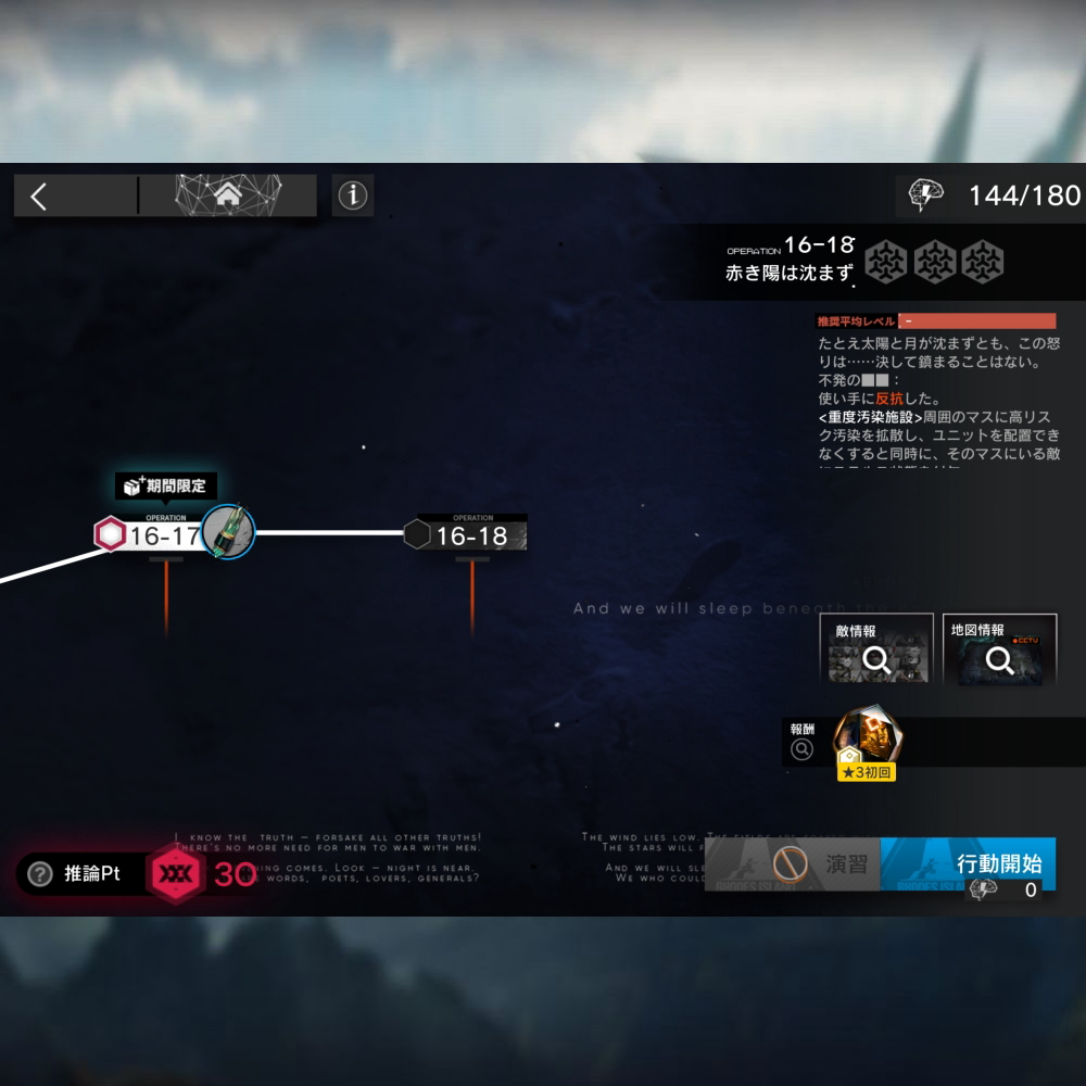 アークナイツ 16-18 高レア攻略 【置くだけ簡単＆危地作戦＆砂盤推論＆隠し要素「EG-9」解禁版】