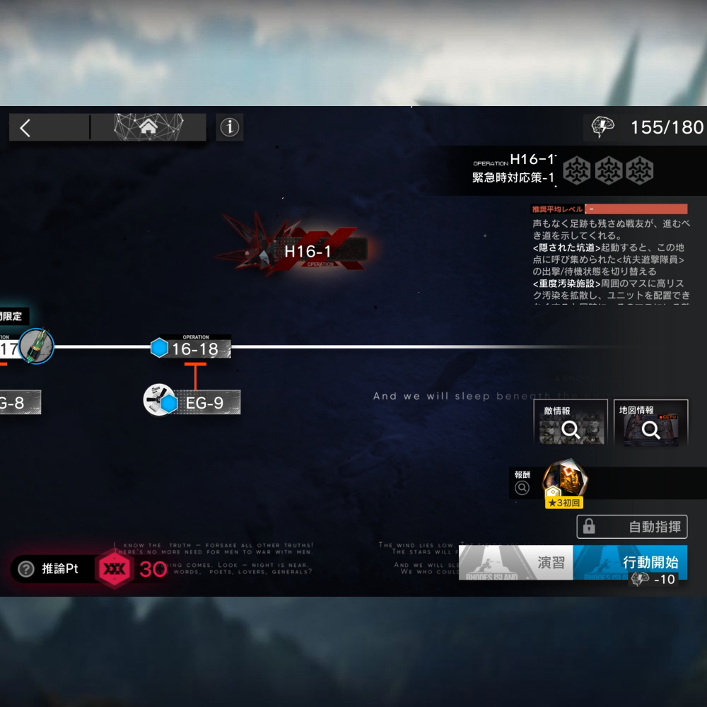 アークナイツ H16-1 高レア攻略 【置くだけ簡単】