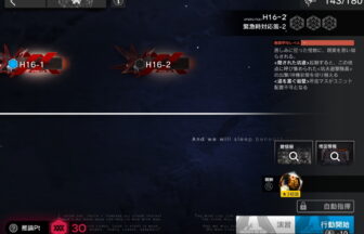 アークナイツ H16-2 高レア攻略 【置くだけ簡単】