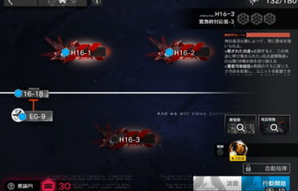 アークナイツ H16-3 高レア攻略 【置くだけ簡単】