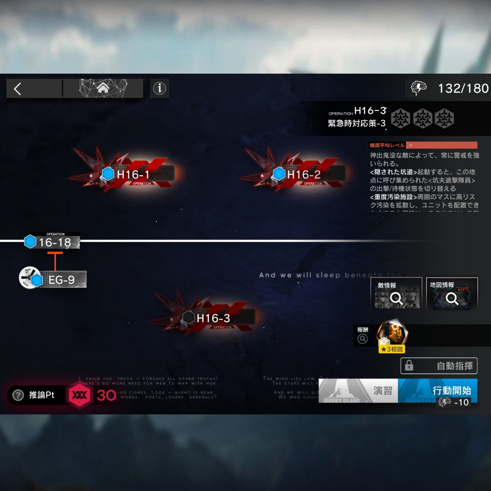 アークナイツ H16-3 高レア攻略 【置くだけ簡単】