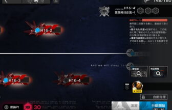 アークナイツ H16-4 高レア攻略 【ほぼ置くだけ簡単】